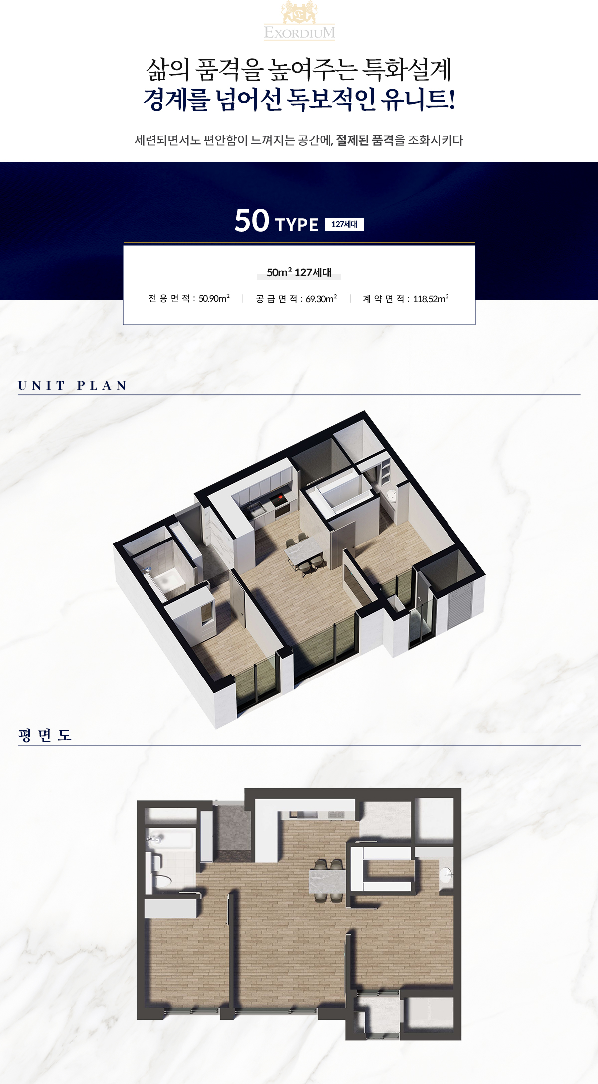 상도역 대우 엑소디움 50타입 평면도 및 아이소메트릭