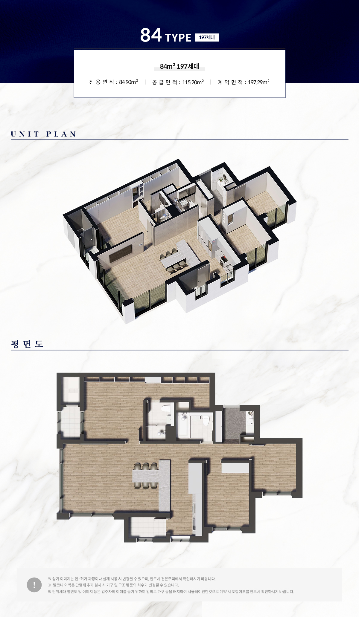 상도역 대우 엑소디움 84타입 평면도 및 아이소메트릭