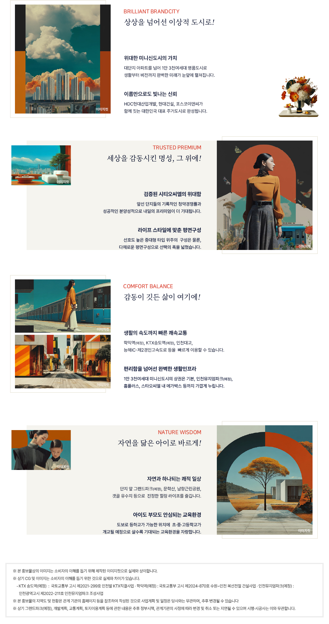 시티오씨엘 8단지 프리미엄 가치